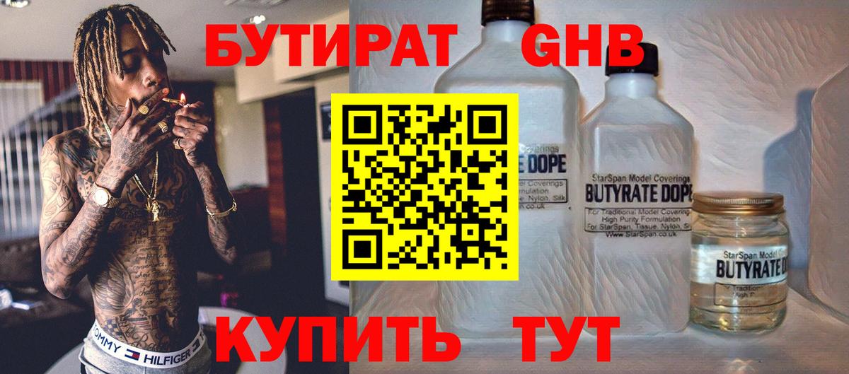 Бутират  Вход с VPN  Нерюнгри  БУТИРАТ Butirat 