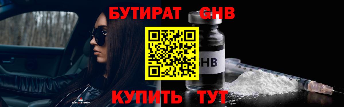 БУТИРАТ BDO Нерюнгри