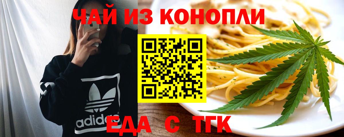 Еда ТГК марихуана  Вход с VPN  Нерюнгри 