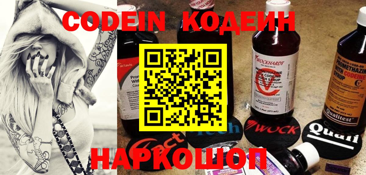 Кодеин Purple Drank Нерюнгри