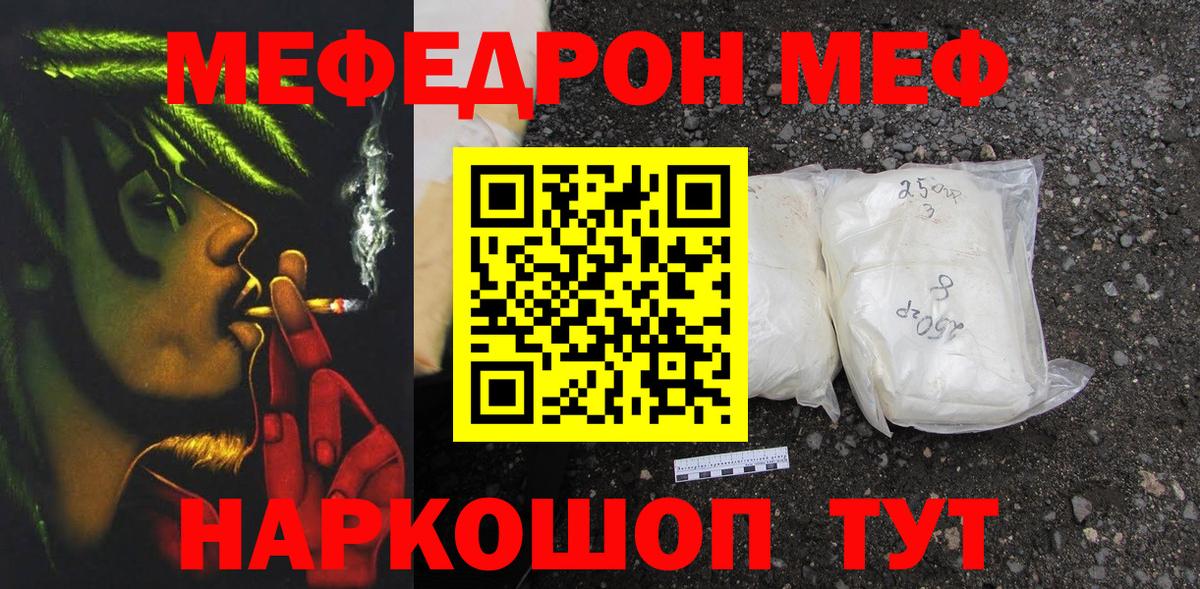 МЕФ  Меф 4 MMC  МЯУ-МЯУ мяу мяу  Вход с VPN  Мефедрон  Нерюнгри 