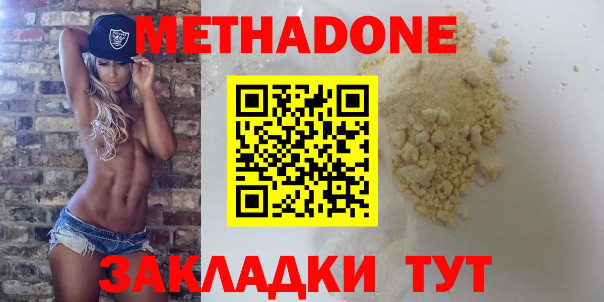 Метадон methadone Нерюнгри