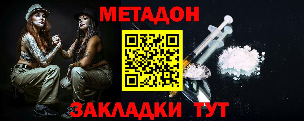 Нерюнгри  Метадон methadone  Вход с VPN  МЕТАДОН methadone 